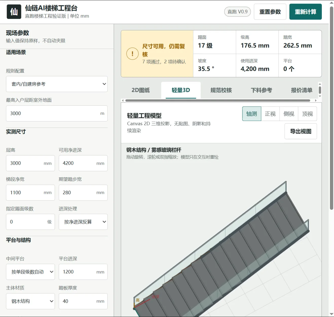 仙链智能楼梯测算工具操作录屏封面